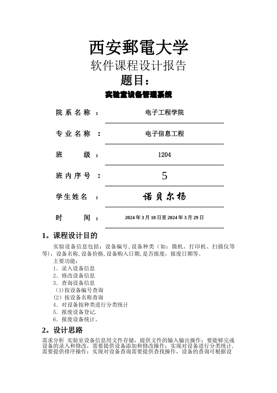 实验室管理系统—C语言_第1页