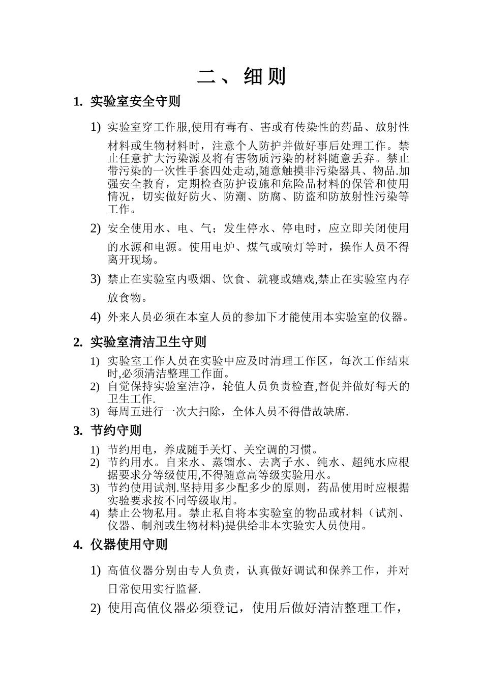 实验室管理细则_第2页