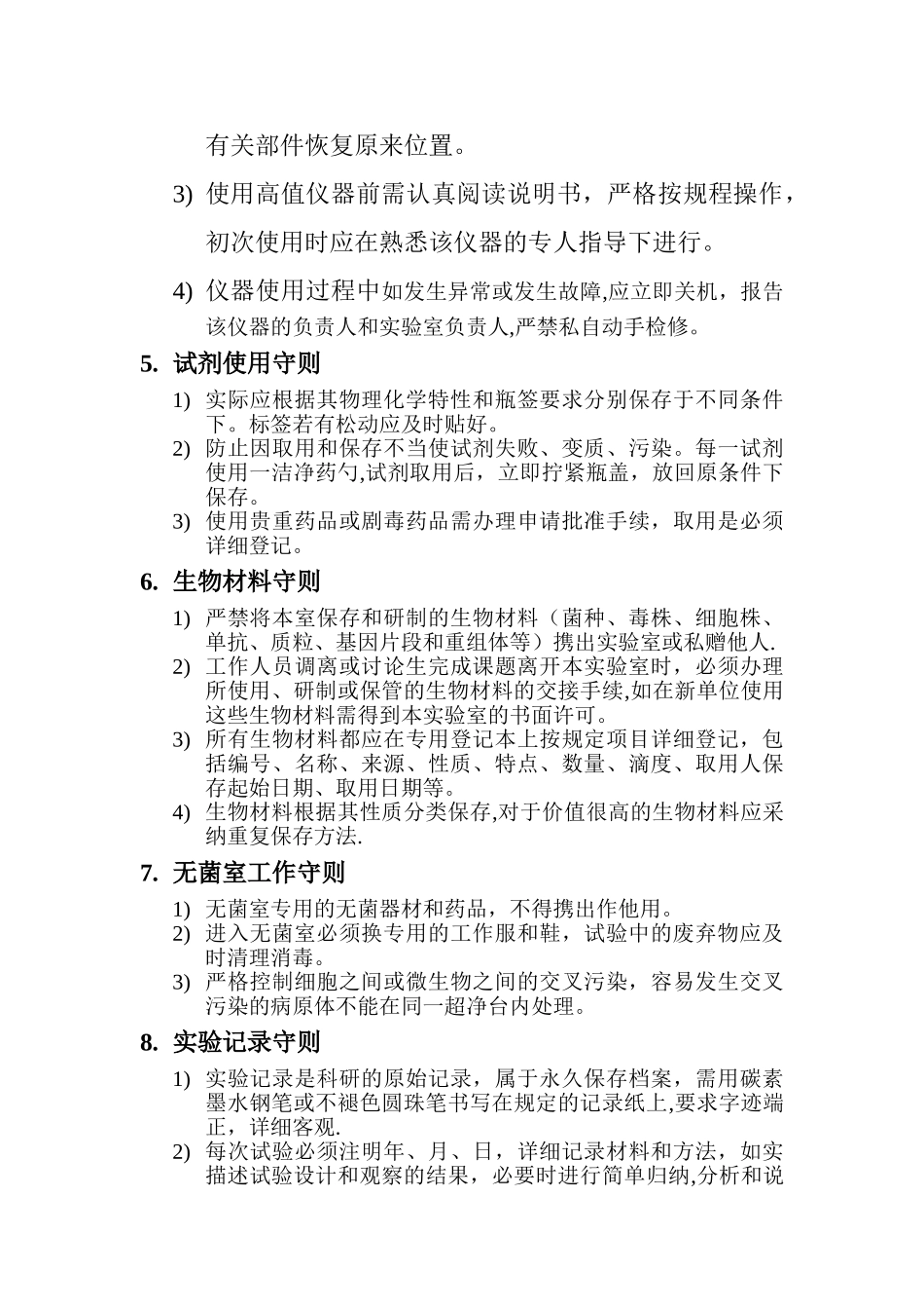 实验室管理细则_第3页