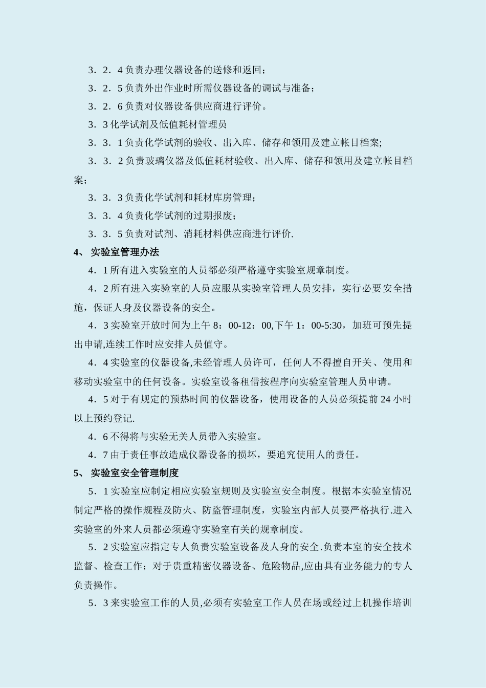 实验室管理规定_第2页