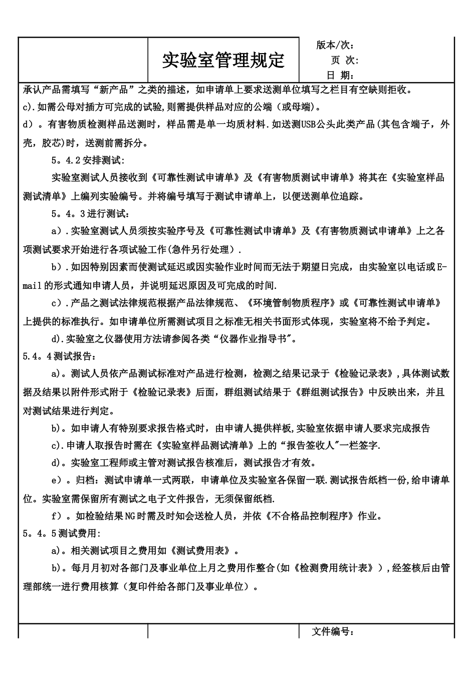 实验室管理规定2_第2页