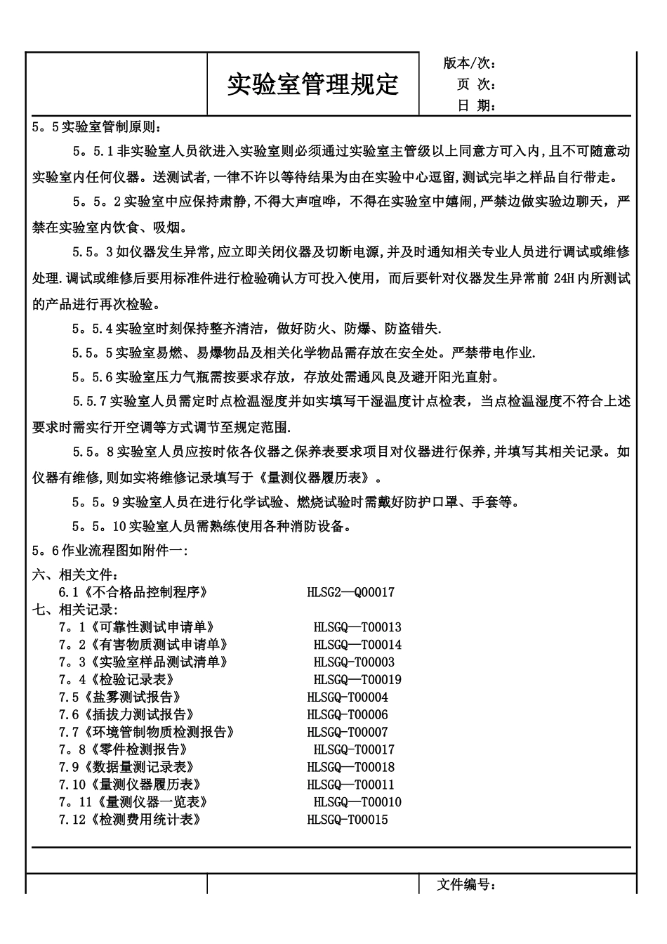 实验室管理规定2_第3页
