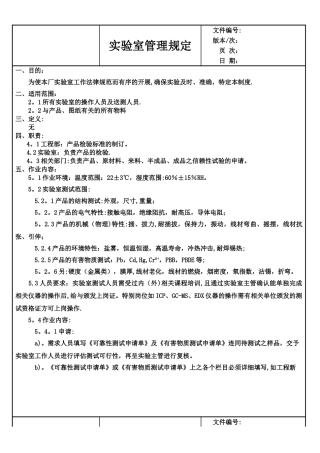 实验室管理规定2