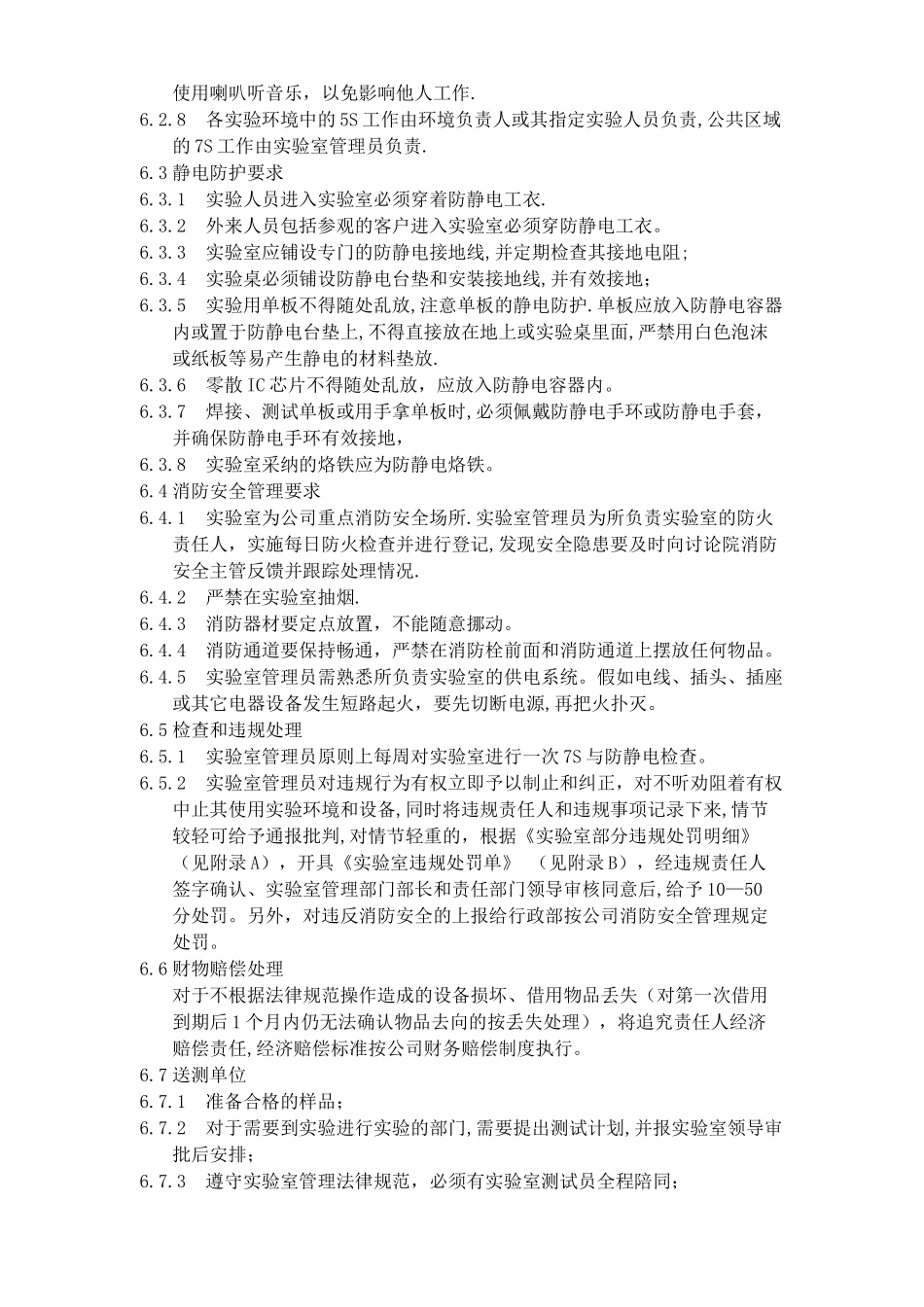 实验室管理规_第2页