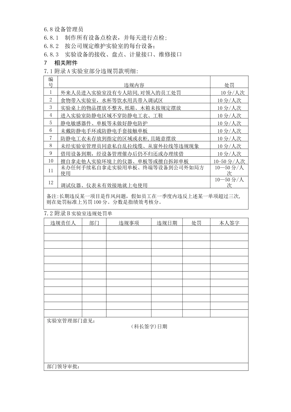 实验室管理规_第3页