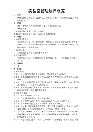 实验室管理规