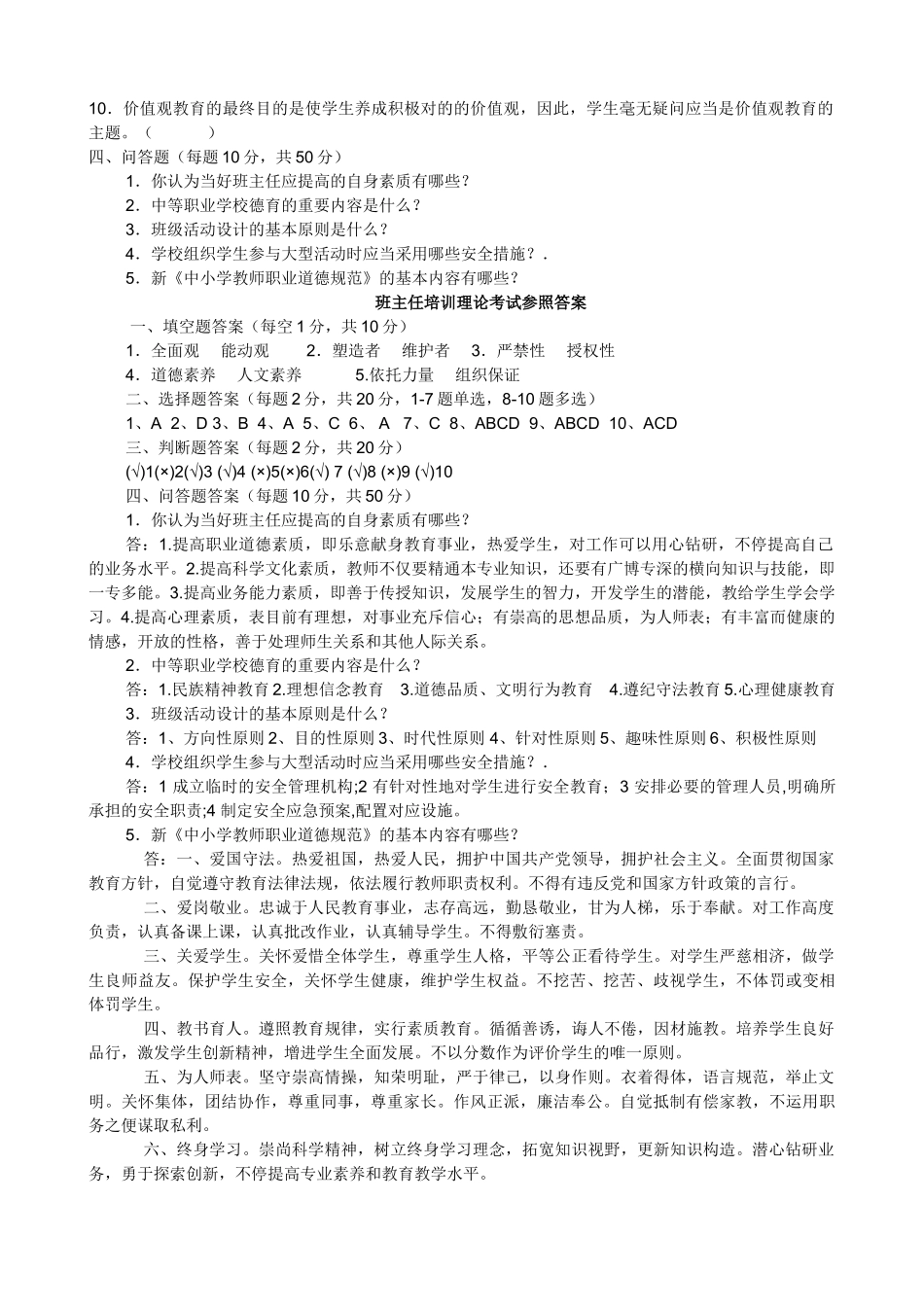 2025年班主任理论考试试题_第2页