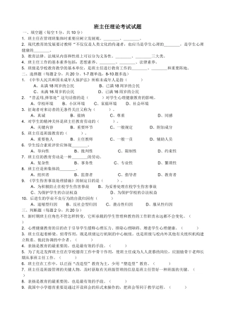2025年班主任理论考试试题