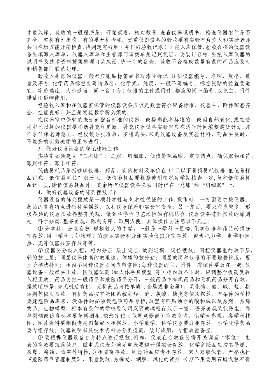 实验室管理规范_第2页