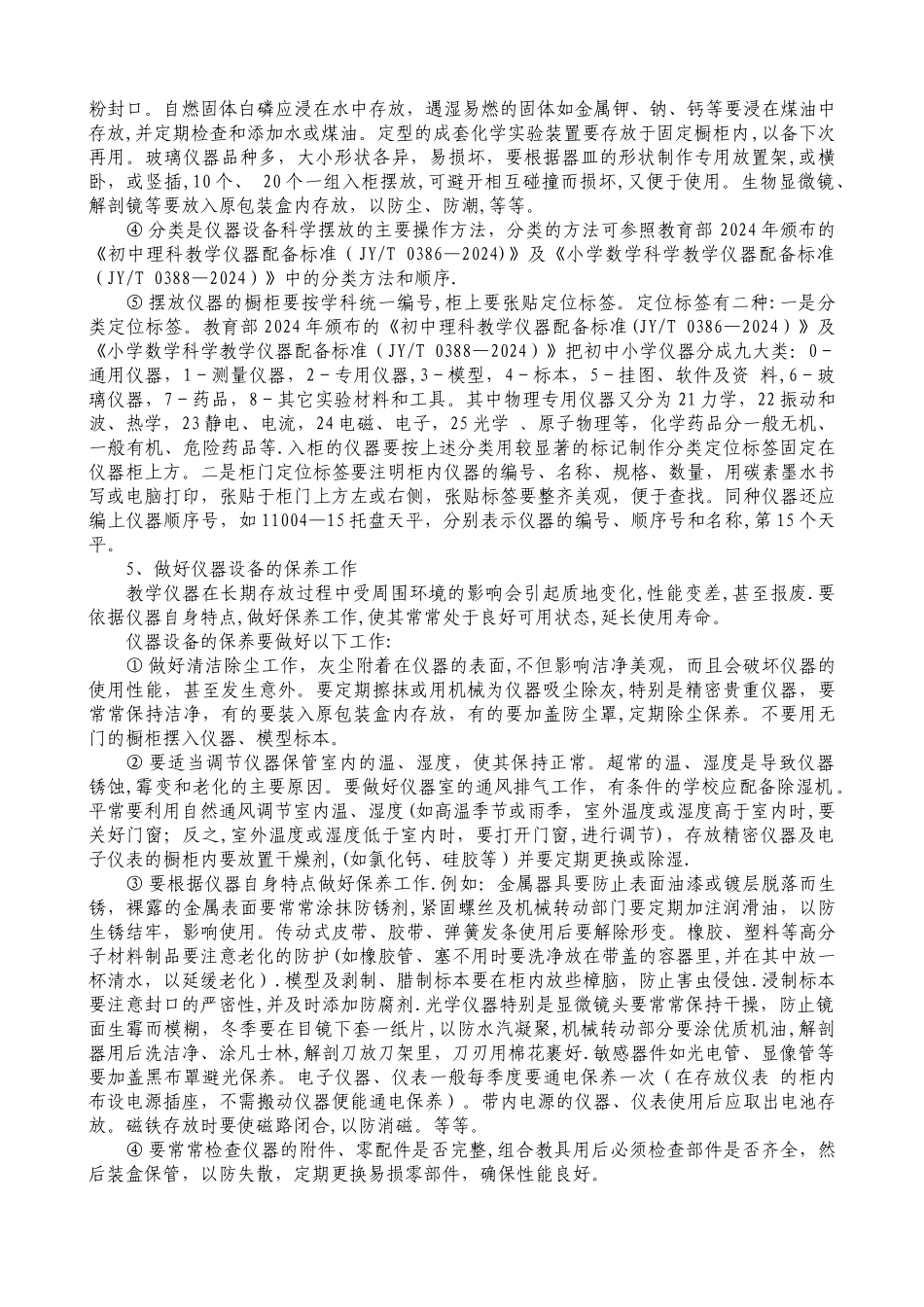 实验室管理规范_第3页