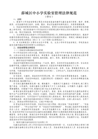 实验室管理规范