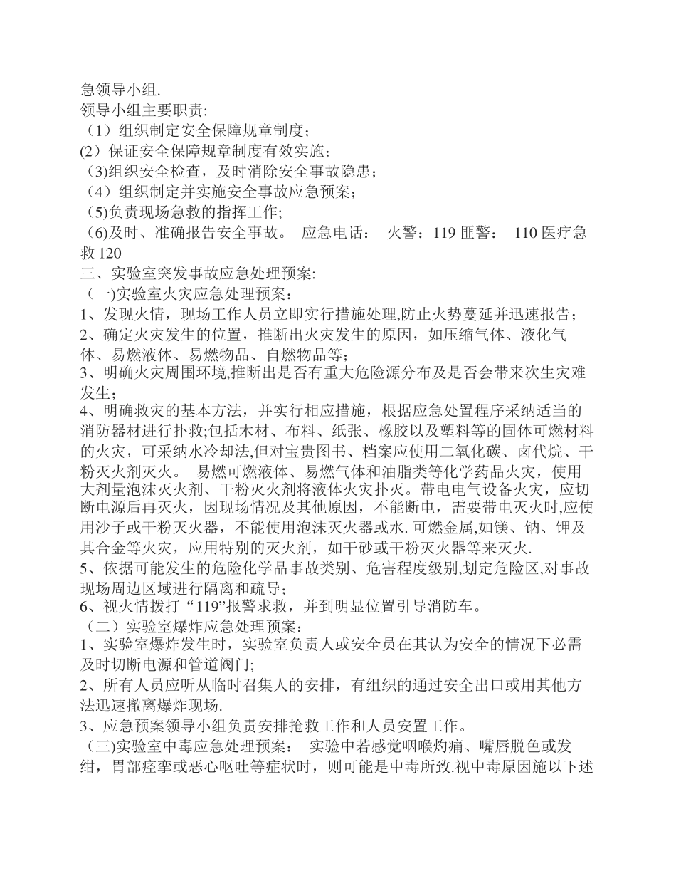 实验室紧急事故报告处理制度_第2页