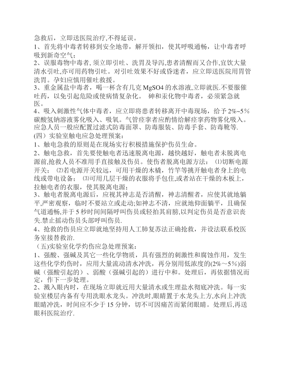 实验室紧急事故报告处理制度_第3页