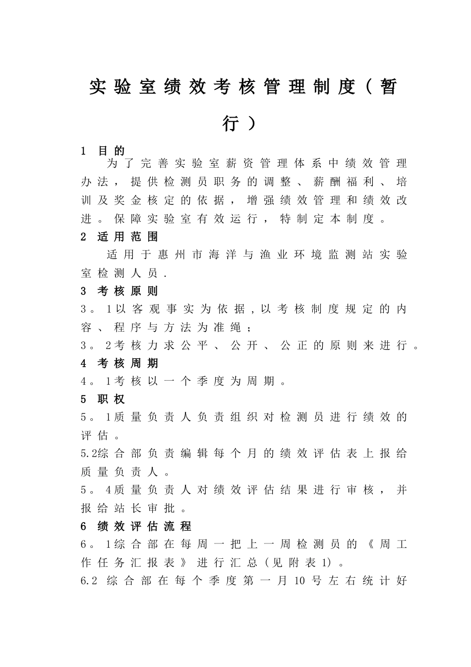 实验室绩效考核管理制度_第1页