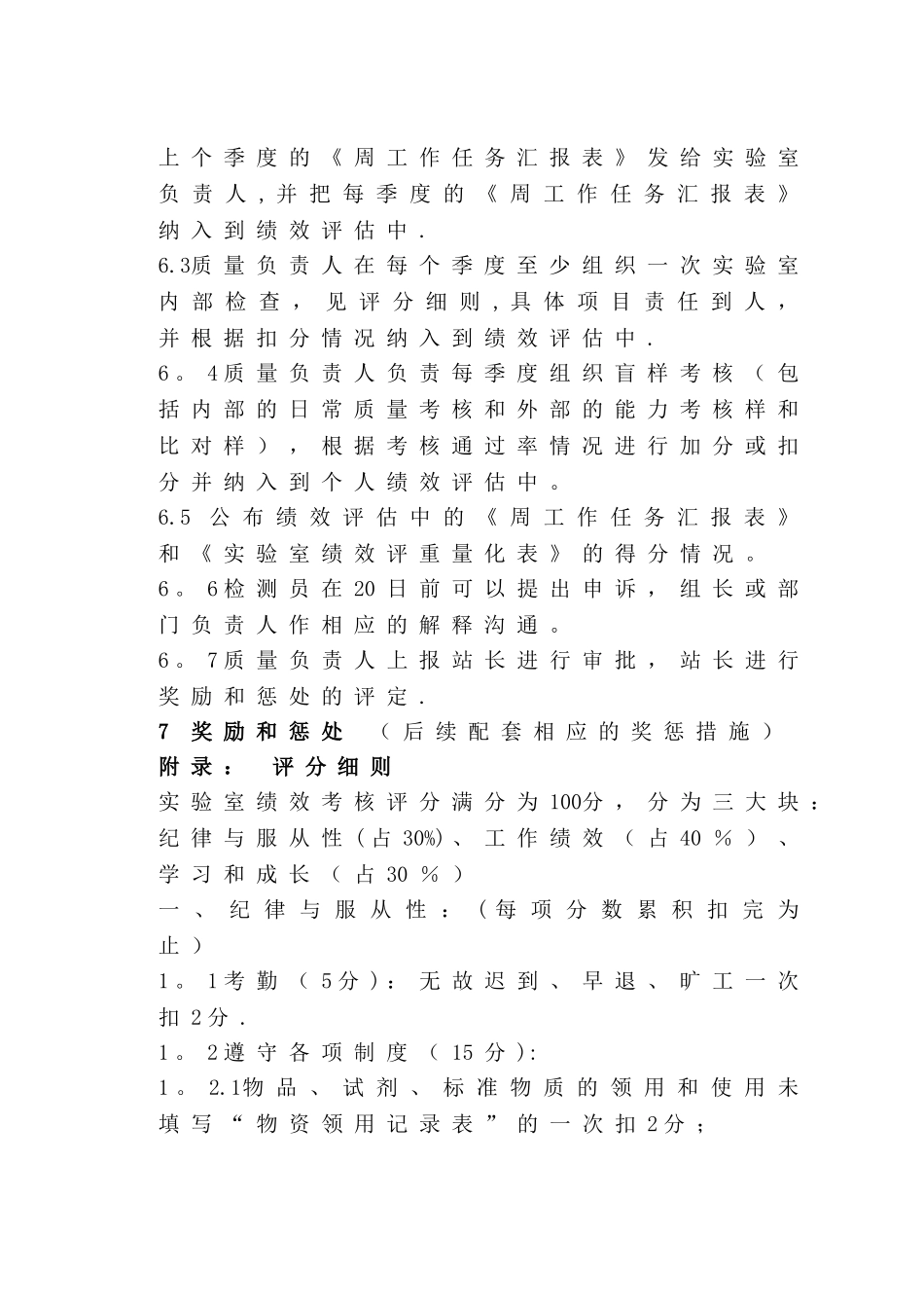 实验室绩效考核管理制度_第2页