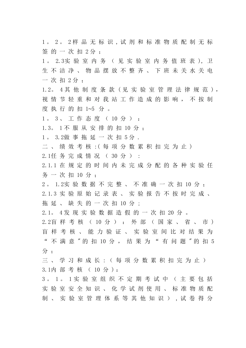 实验室绩效考核管理制度_第3页