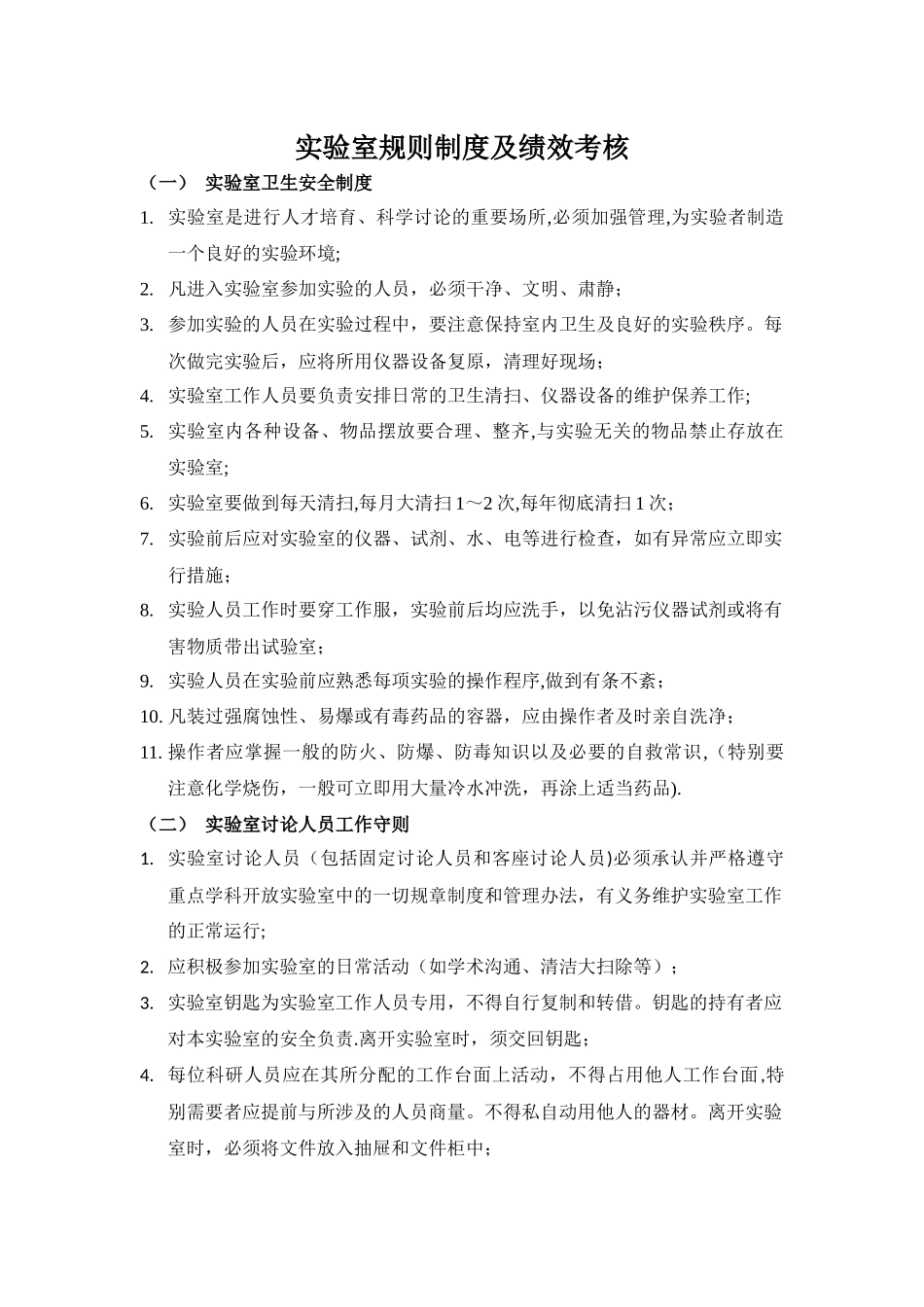 实验室绩效考核_第1页