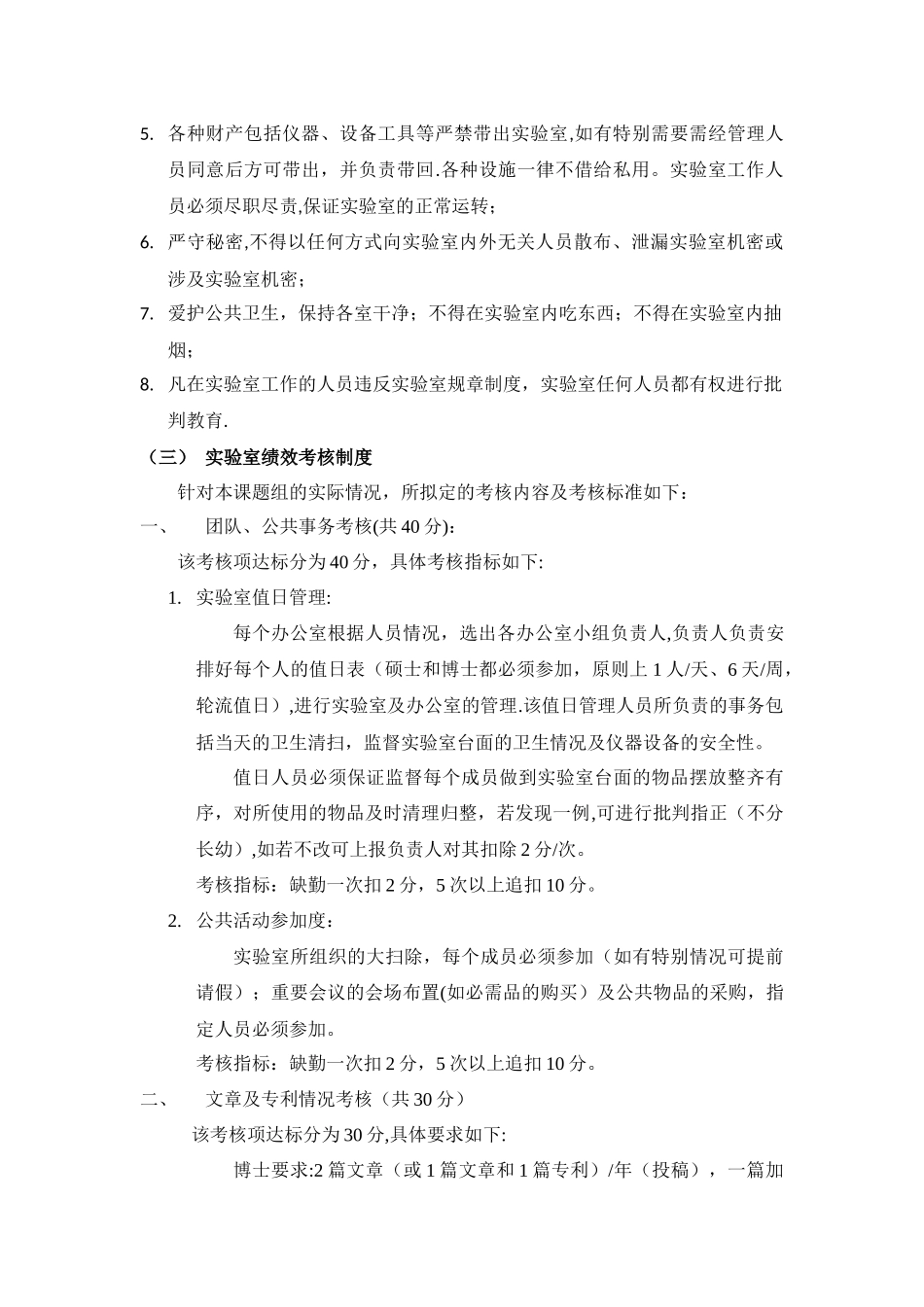 实验室绩效考核_第2页