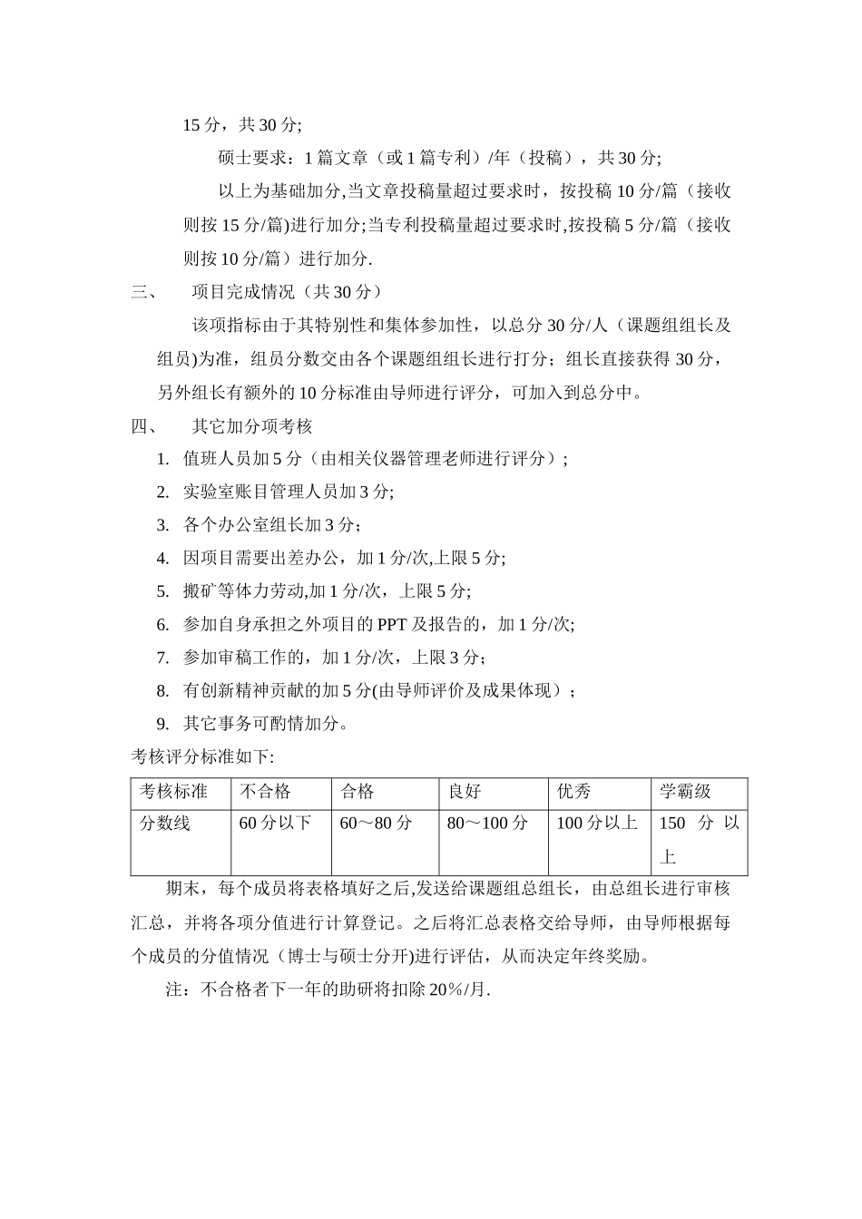实验室绩效考核_第3页