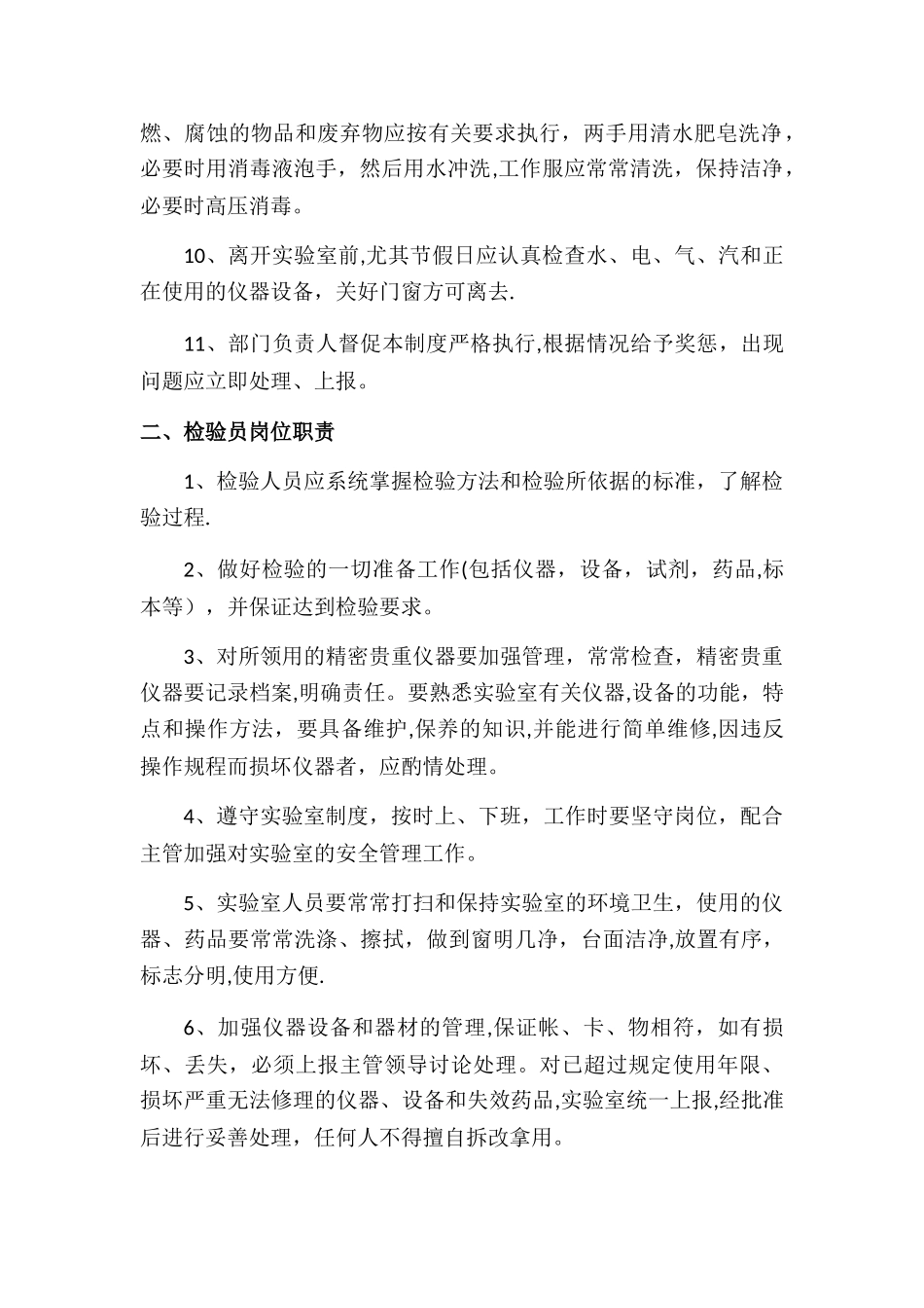 实验室管理规章制度_第2页
