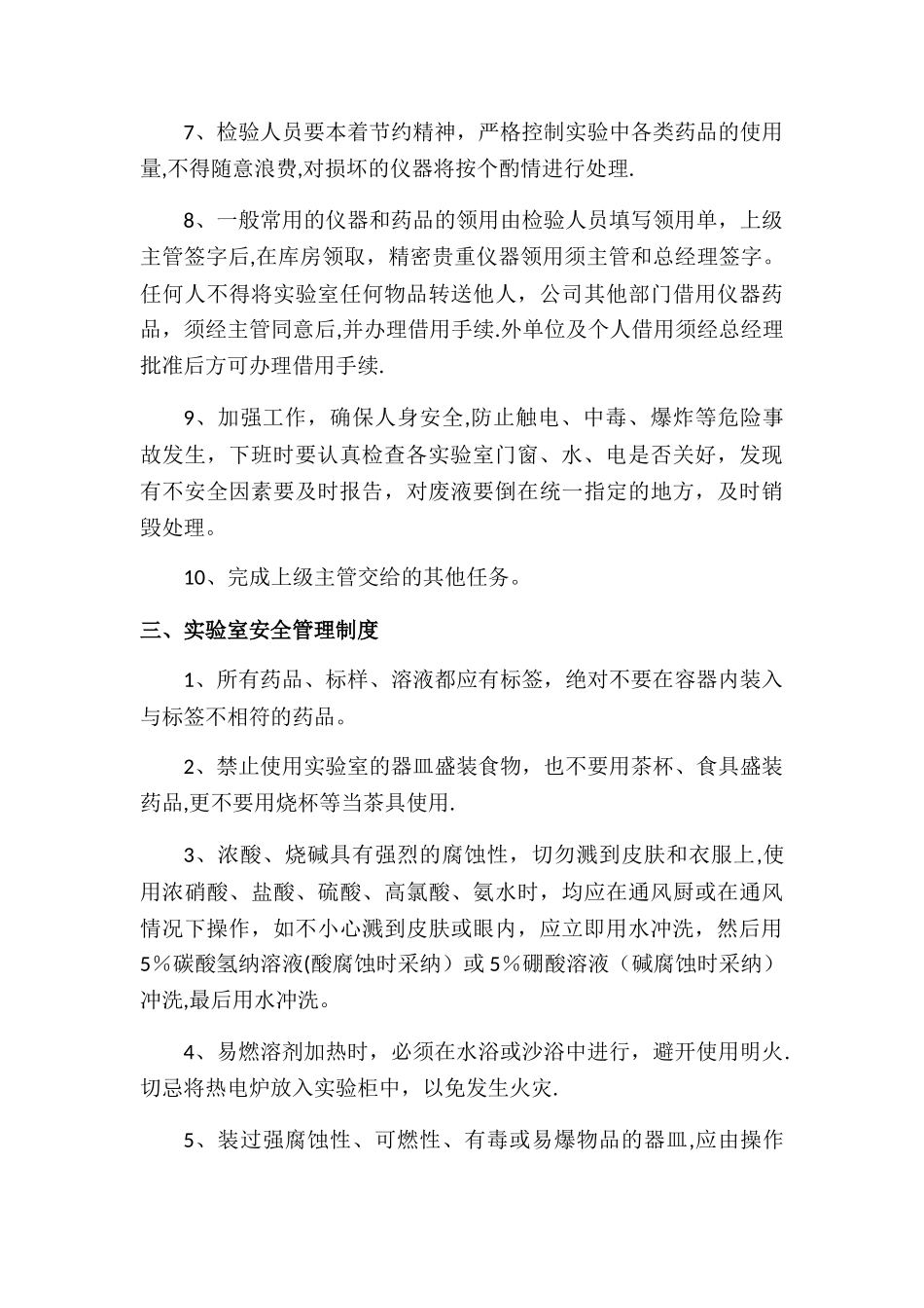 实验室管理规章制度_第3页