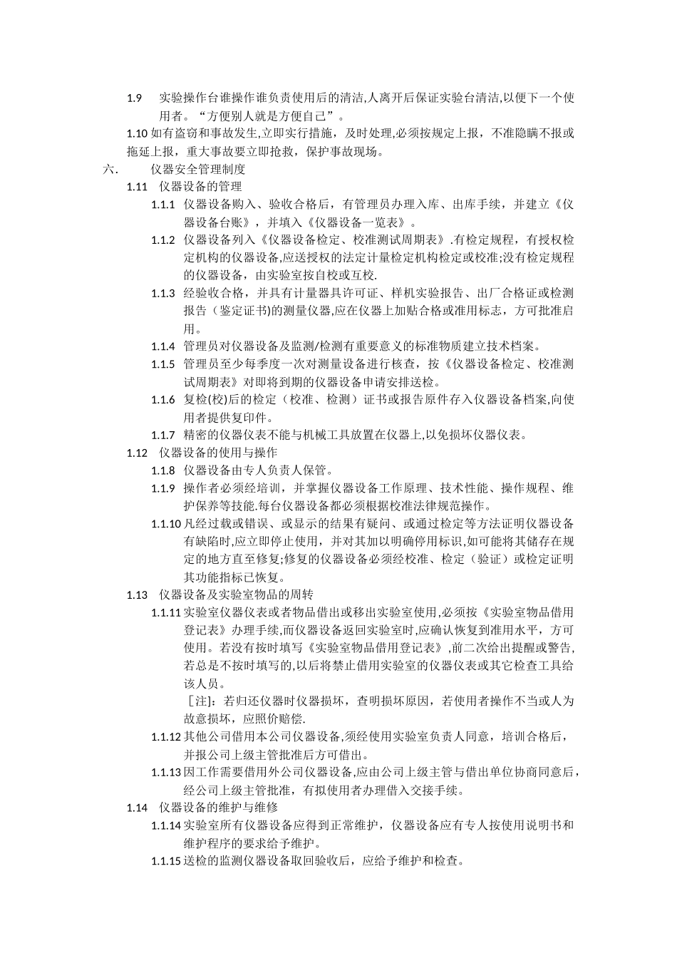 实验室管理规范_第2页