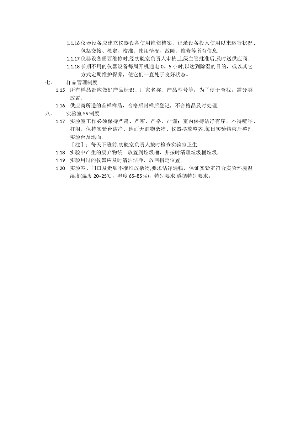 实验室管理规范_第3页