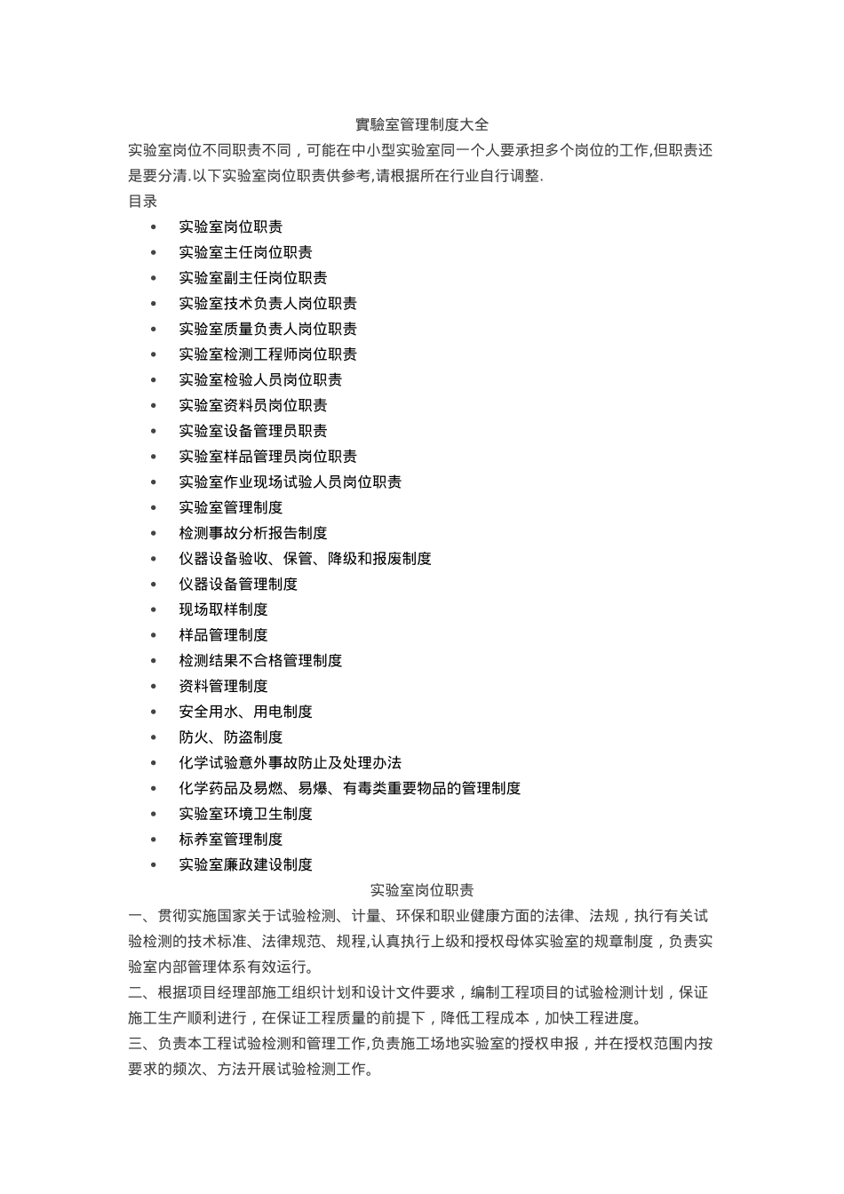 实验室管理制度大全_第1页