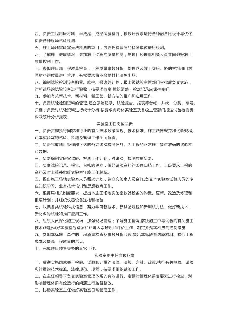 实验室管理制度大全_第2页