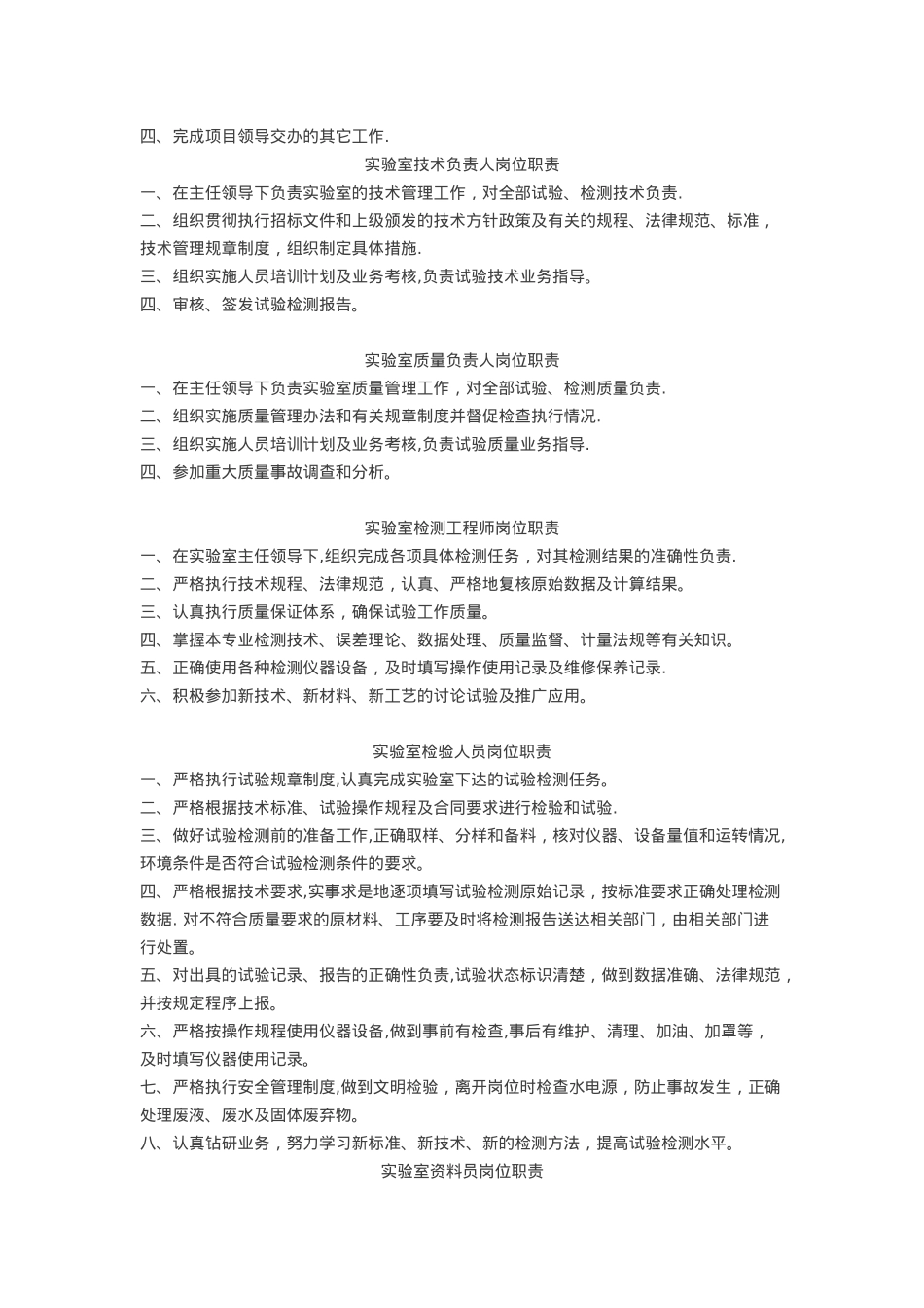 实验室管理制度大全_第3页