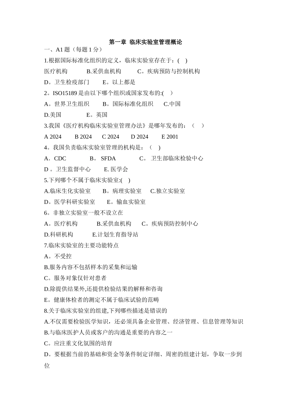 实验室管理题库1_第1页