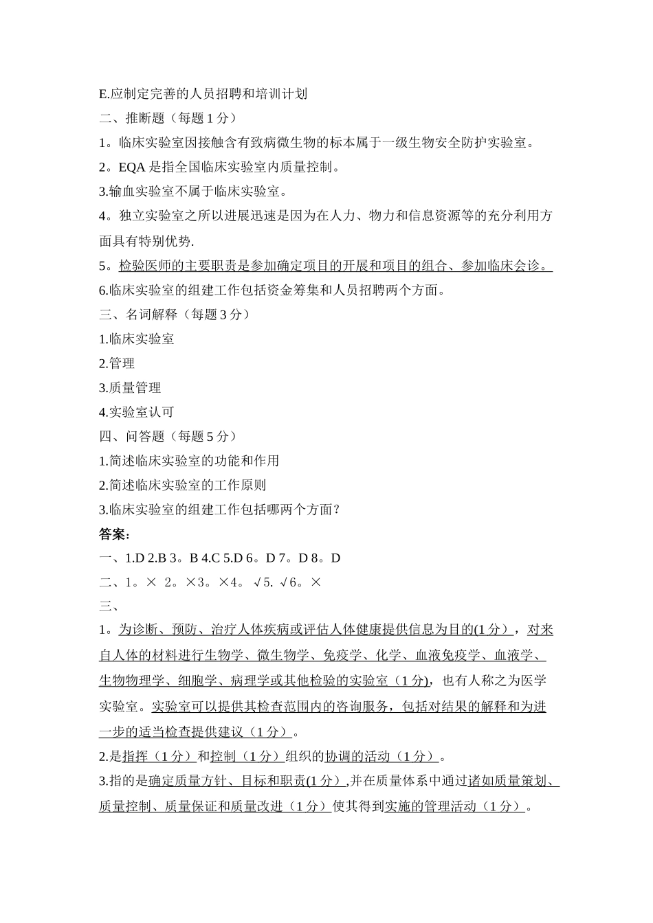 实验室管理题库1_第2页