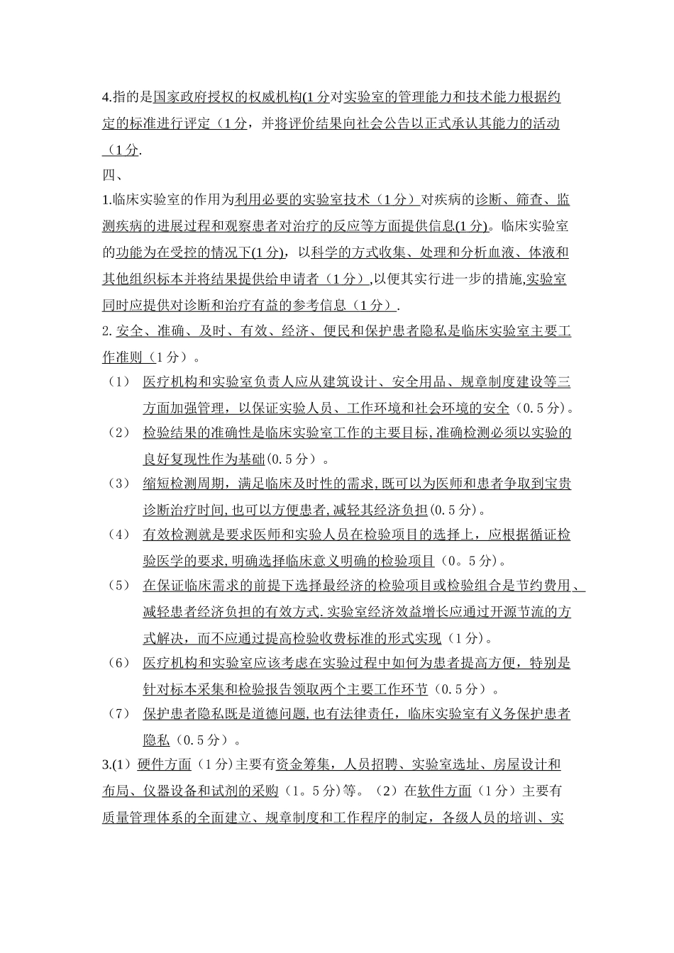 实验室管理题库1_第3页