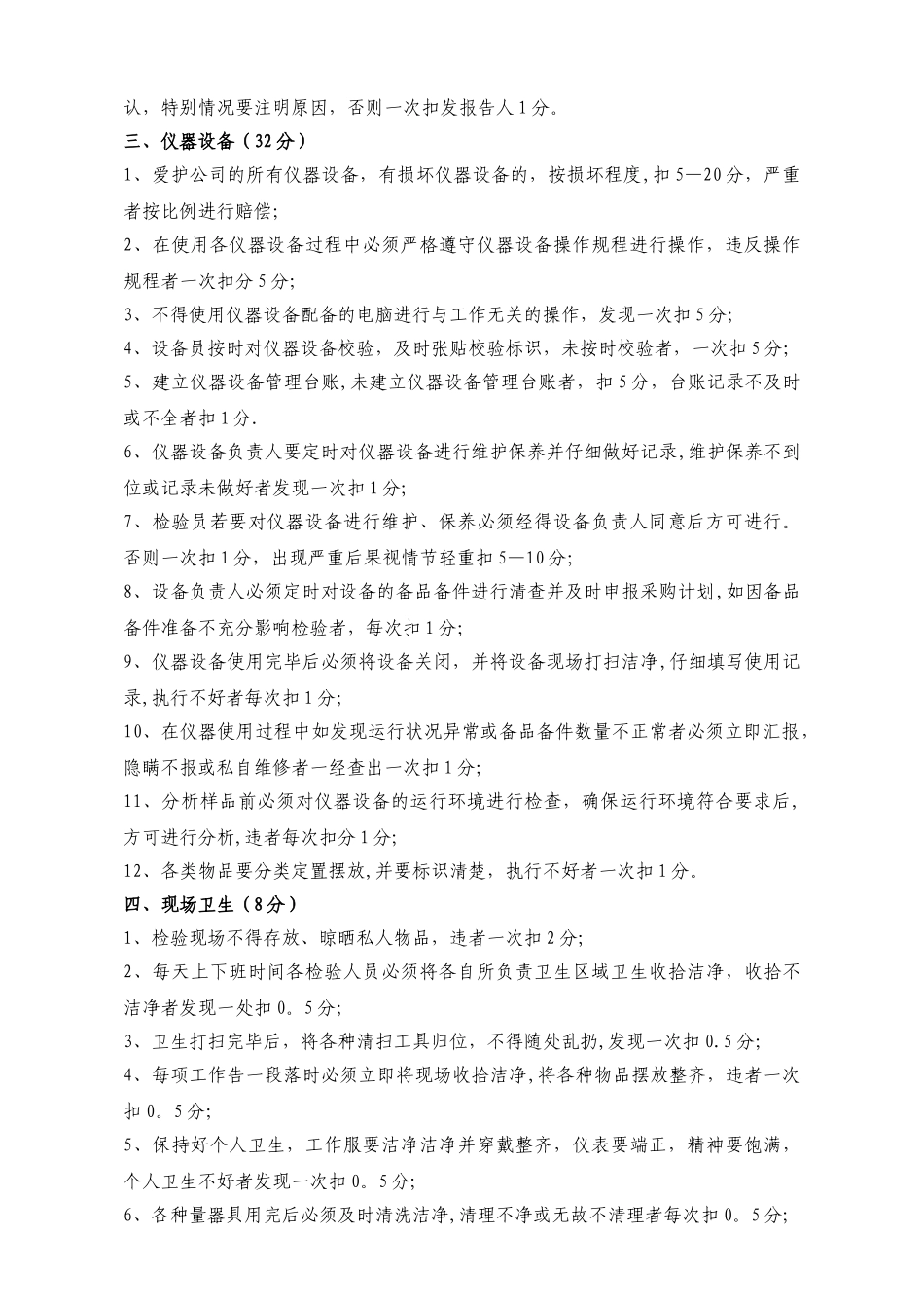 实验室绩效考核细则_第2页