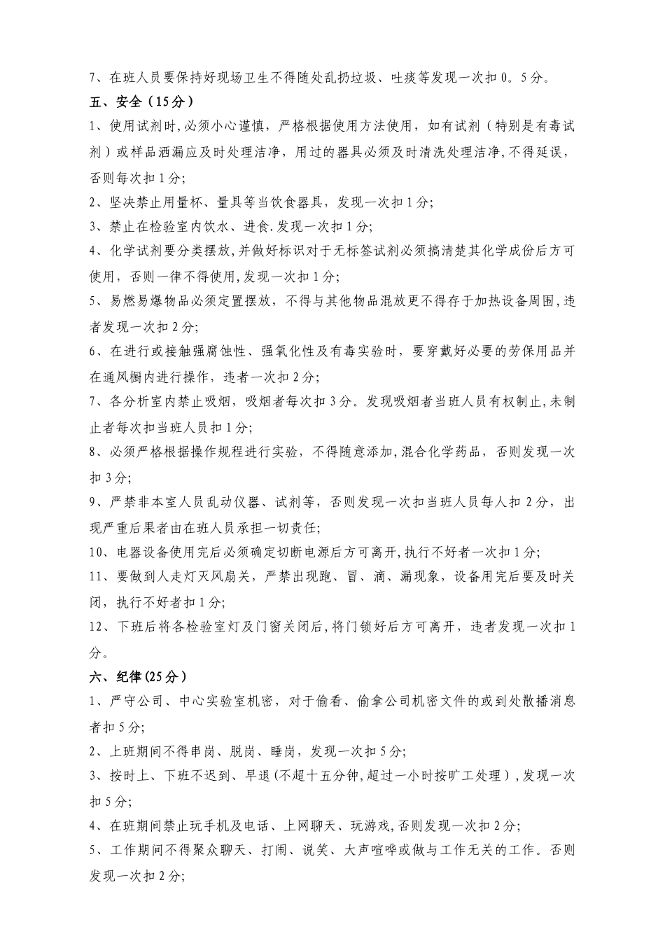 实验室绩效考核细则_第3页