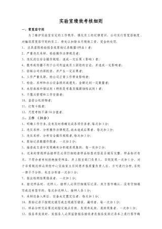 实验室绩效考核细则