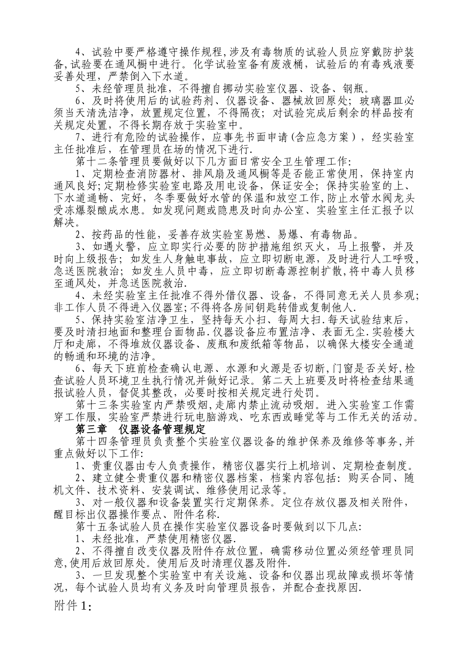 实验室综合管理制度_第2页