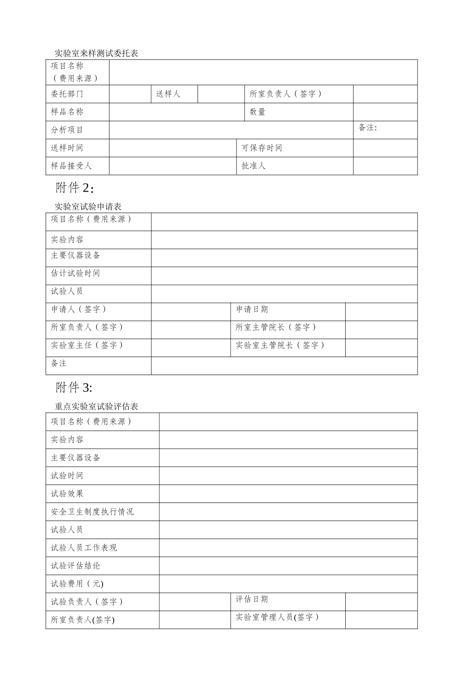 实验室综合管理制度_第3页