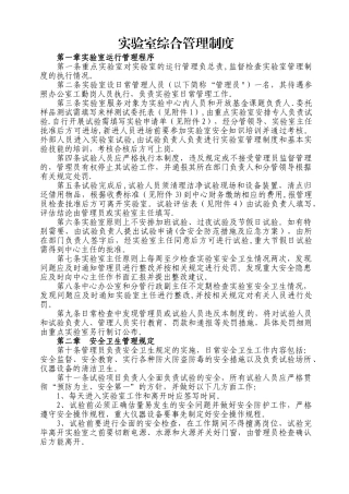 实验室综合管理制度