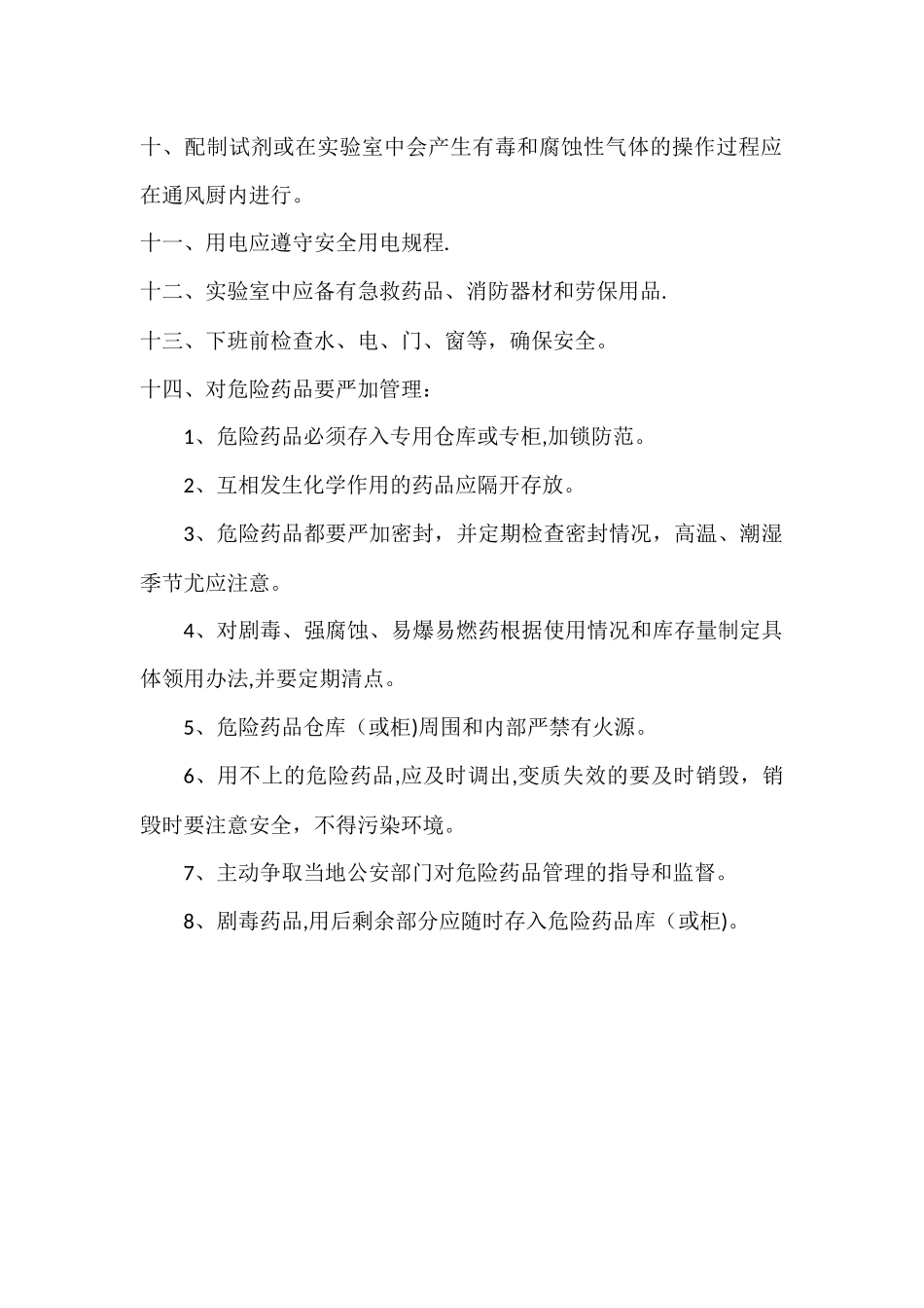 实验室药品管理制度_第2页