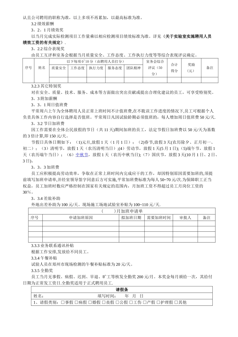实验室聘用人员薪酬管理制度_第2页