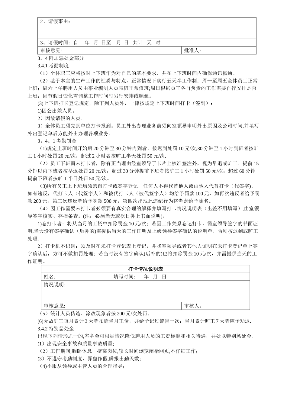 实验室聘用人员薪酬管理制度_第3页