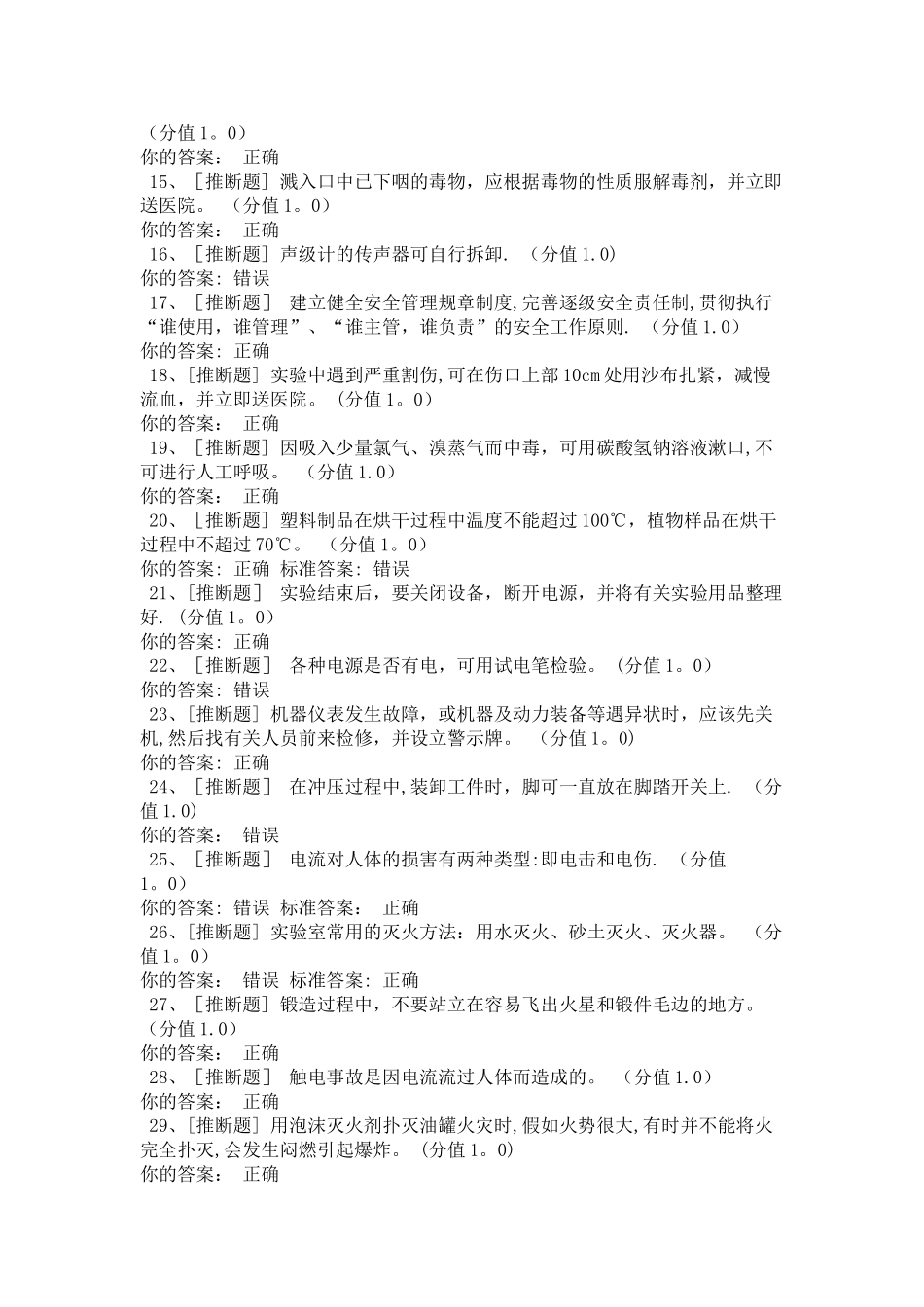 实验室考试电气安全知识试题和答案_第2页