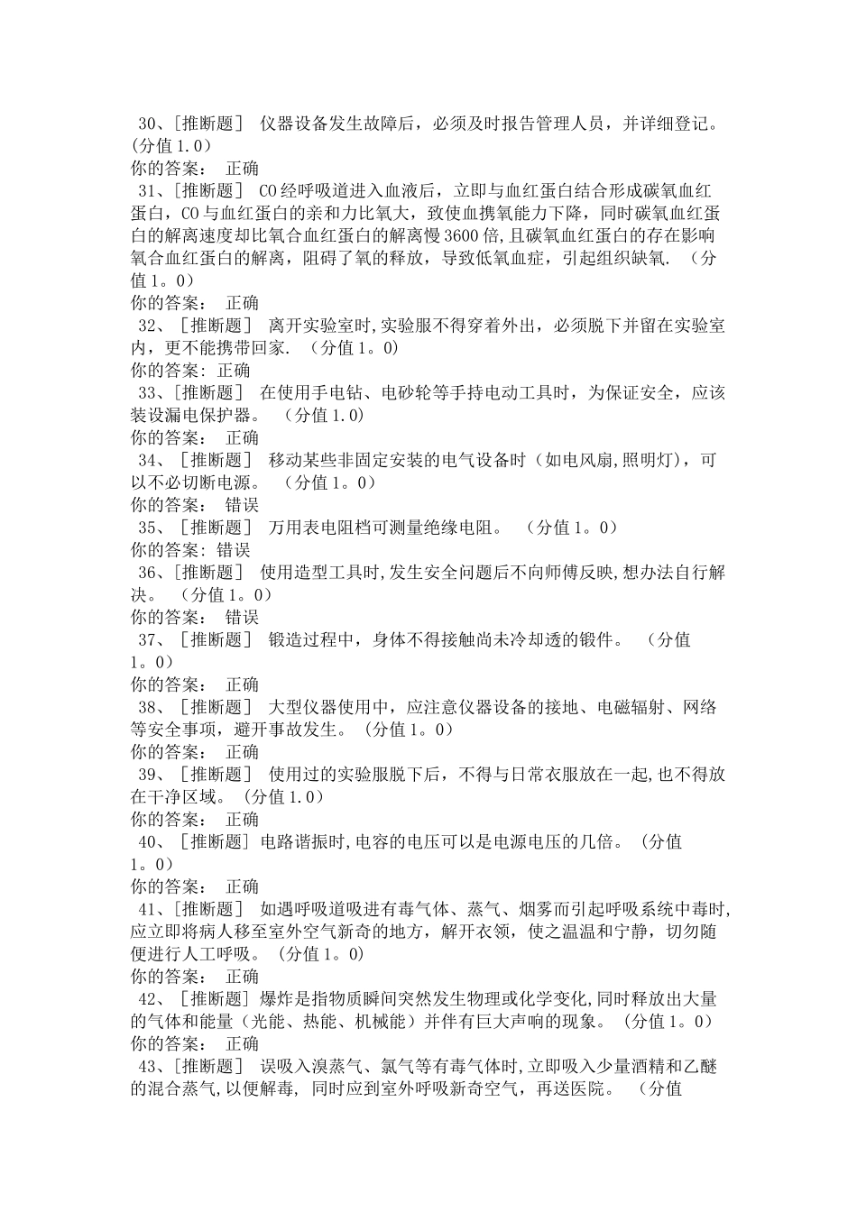 实验室考试电气安全知识试题和答案_第3页