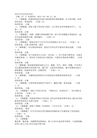 实验室考试电气安全知识试题和答案