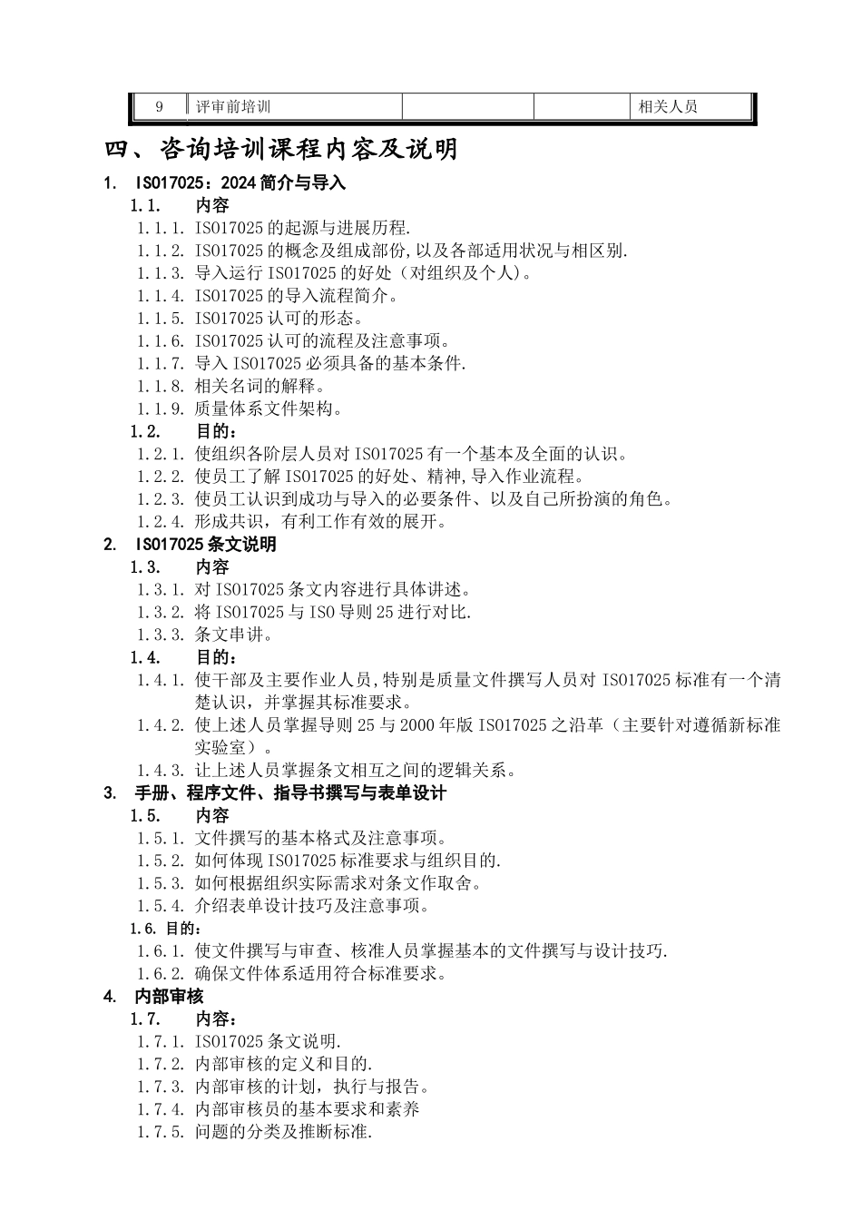 实验室认可计划书-2_第3页