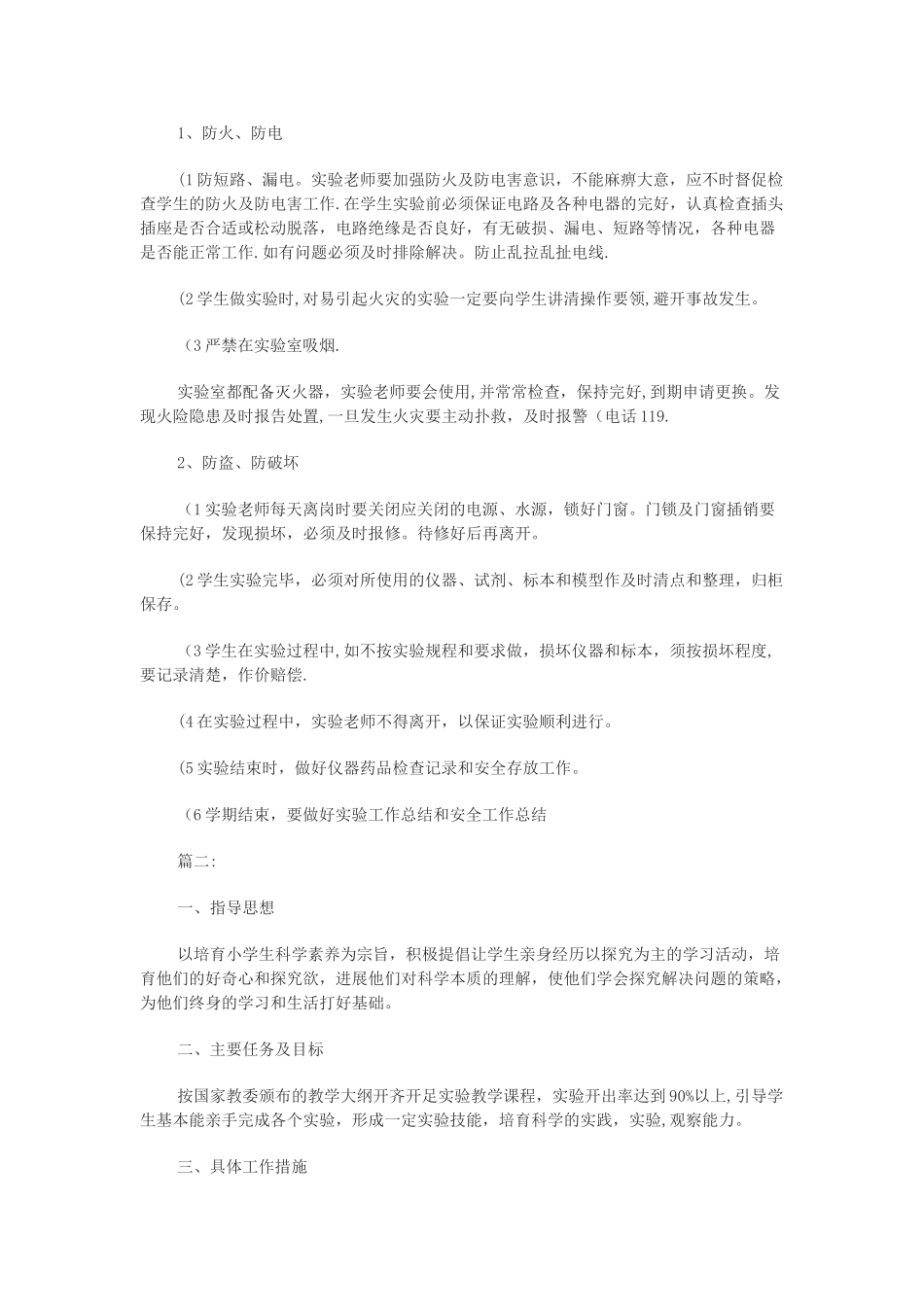 实验室计划5篇_第2页
