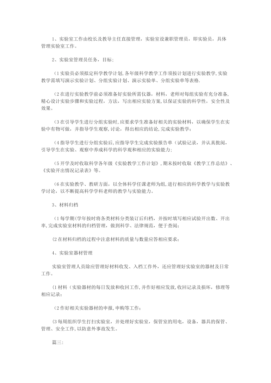 实验室计划5篇_第3页