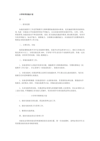 实验室计划5篇