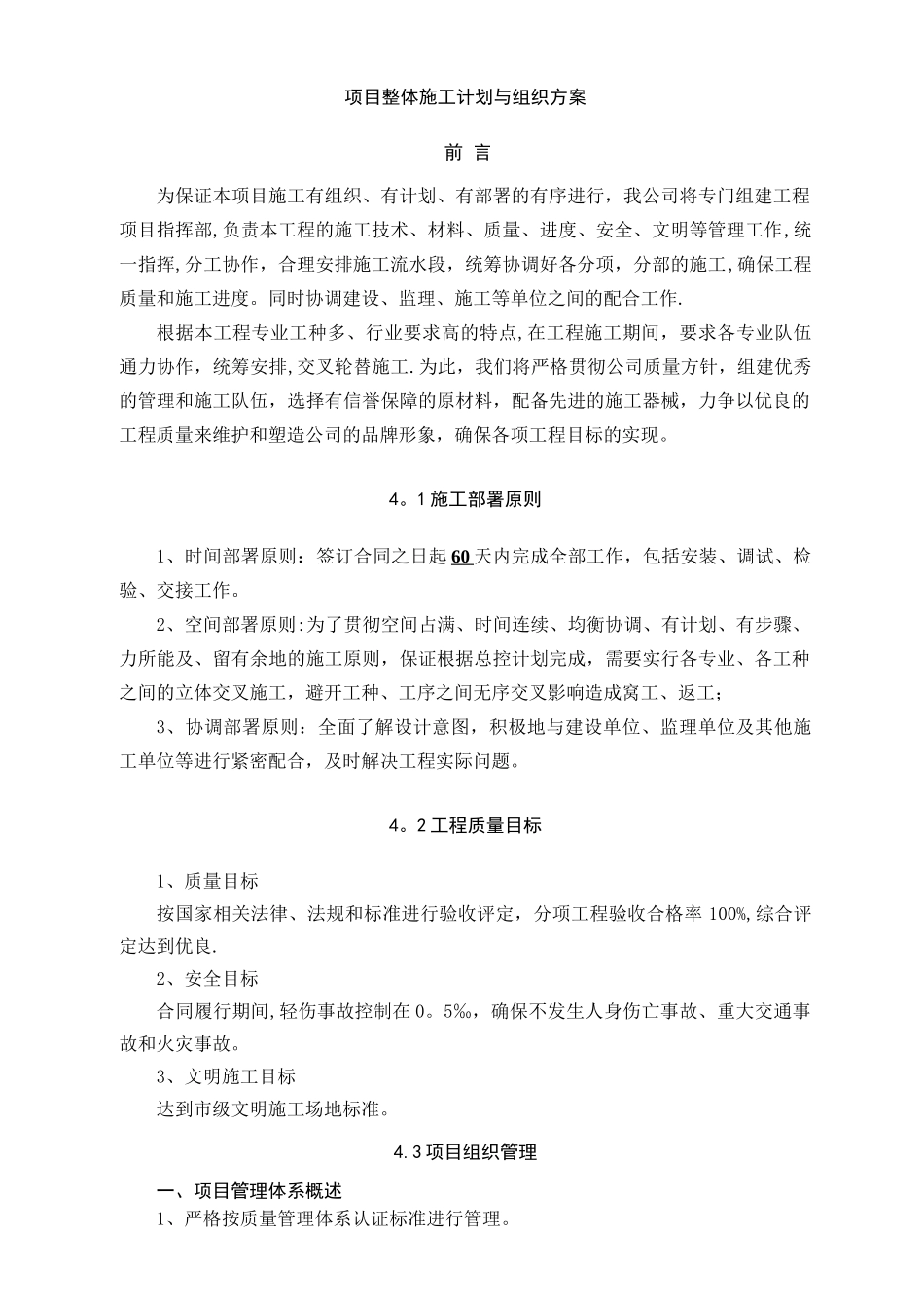 实验室设备安装施工组织方案_第2页